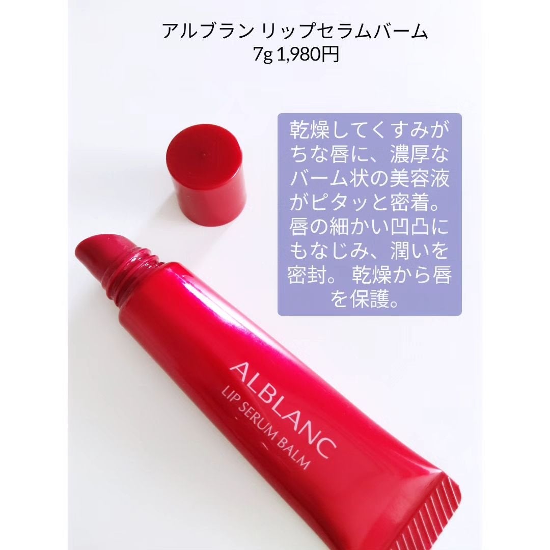 B.A リップ バーセラム/B.A/リップバームを使ったクチコミ(4枚目)