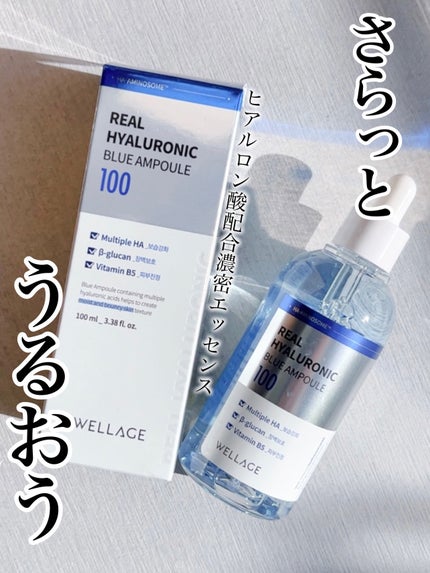 リアルヒアルロニックブルーアンプル 100/Wellage/美容液を使ったクチコミ(1枚目)