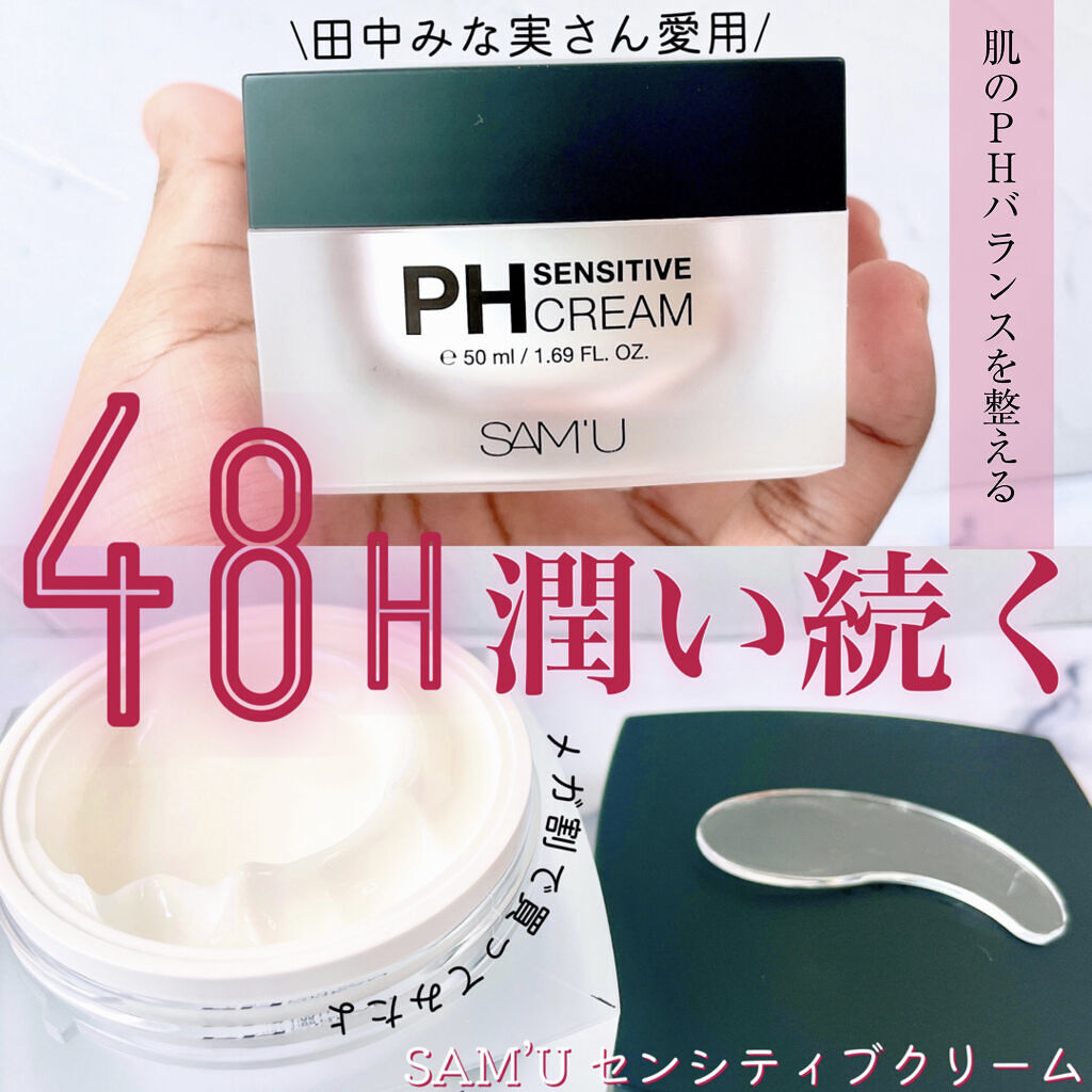 サミュ PHセンシティブクリーム/SAM'U/フェイスクリームを使ったクチコミ（1枚目）