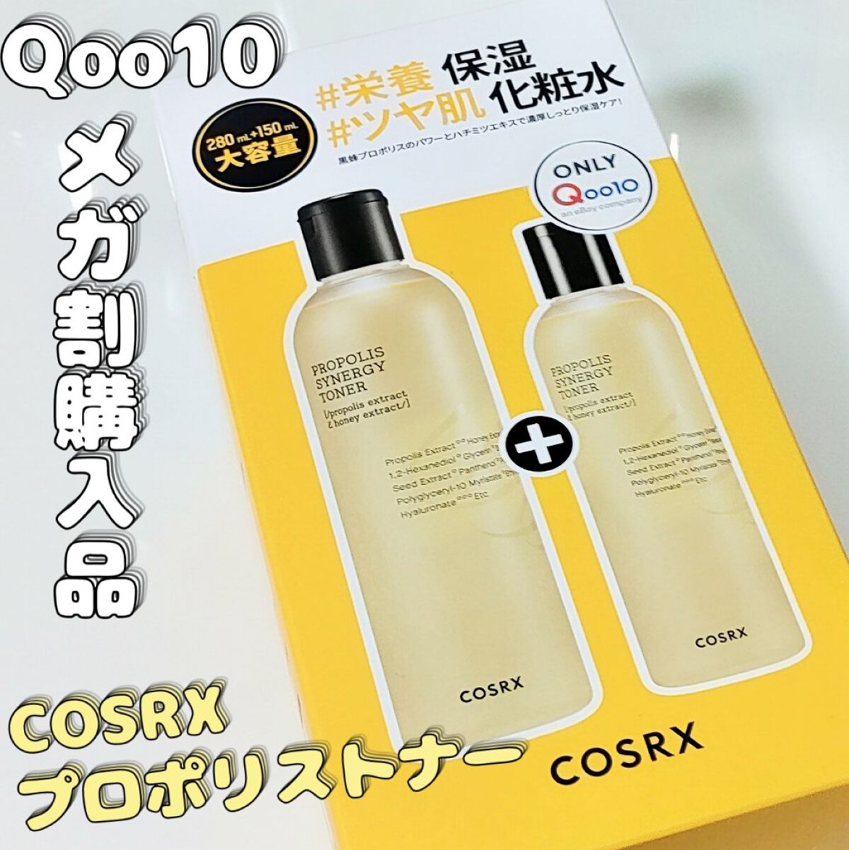 フルフィットプロポリスシナジートナー/COSRX/化粧水を使ったクチコミ（1枚目）