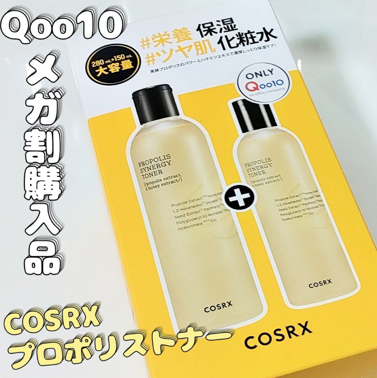 格安販売の 大容量 cosrx プロポリス トナー アンプル クリーム シカ洗顔フォーム