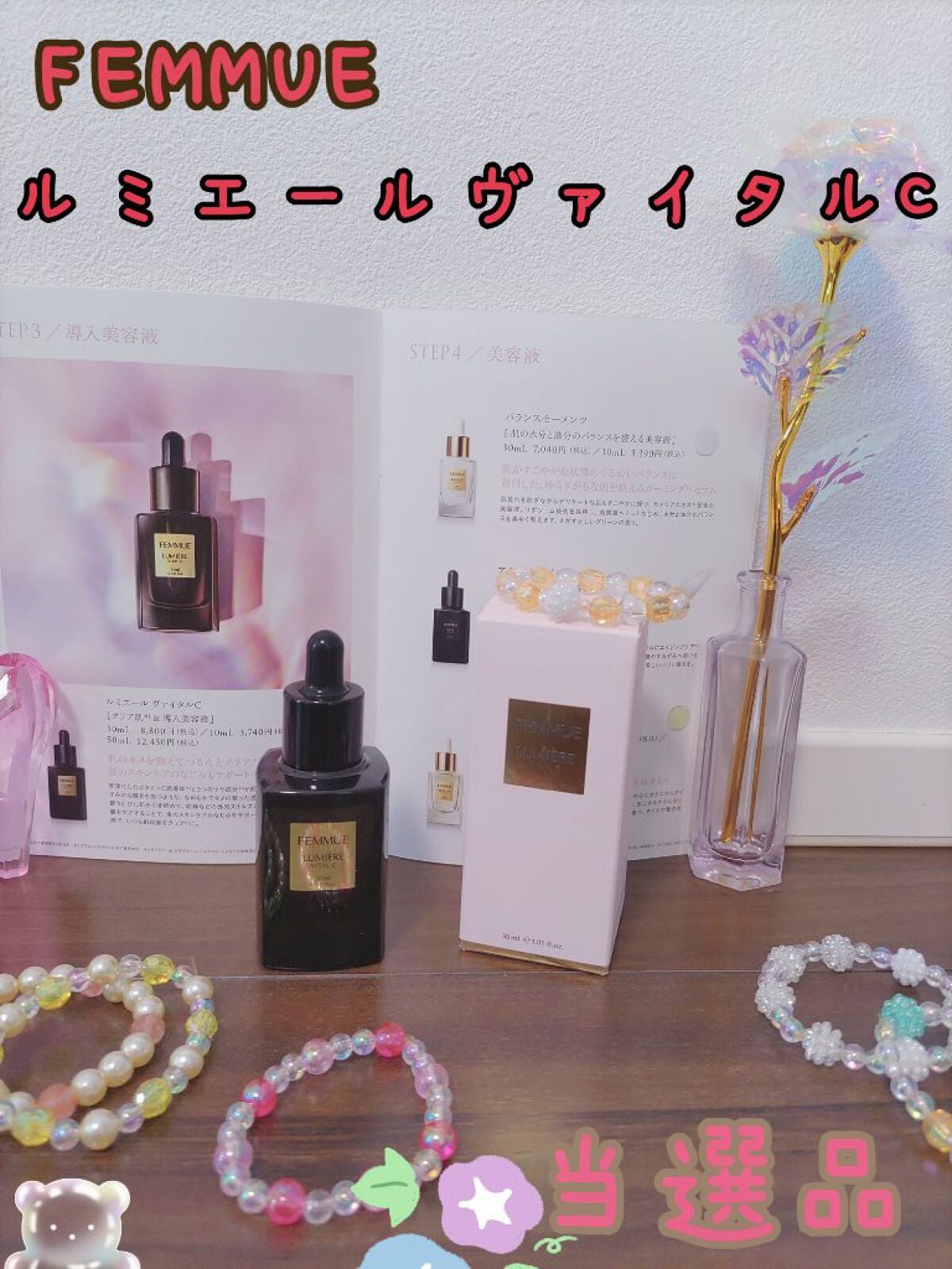 ルミエール ヴァイタルC/FEMMUE/ブースター・導入液を使ったクチコミ(1枚目)