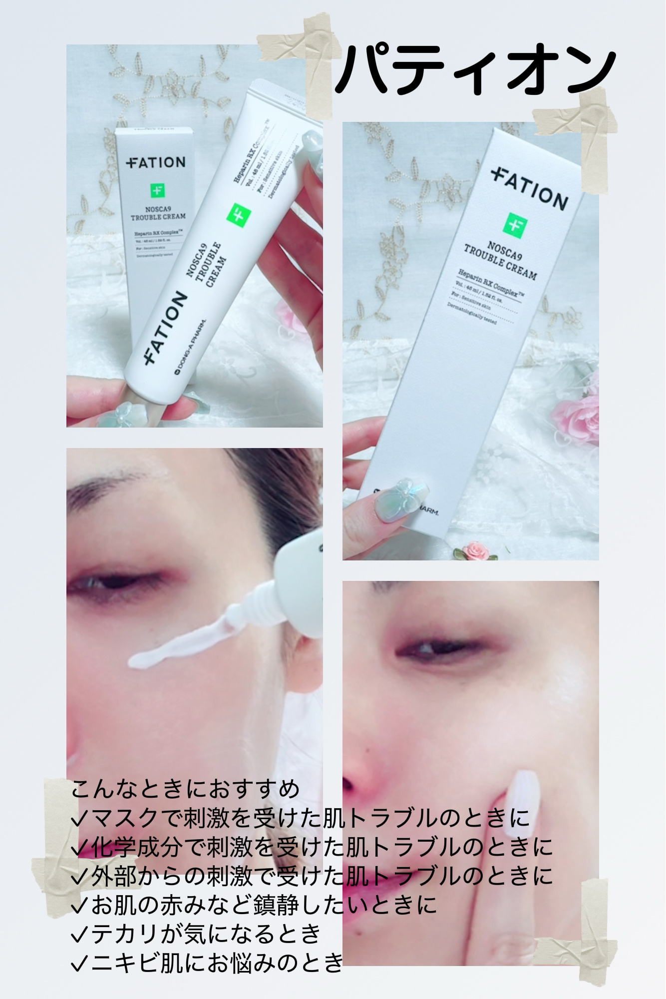 ノスカナイン トラブルクリーム/FATION/フェイスクリームを使ったクチコミ（2枚目）