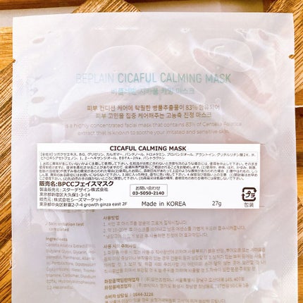 シカフルカーミングマスク/beplain/シートマスク・パックを使ったクチコミ(5枚目)