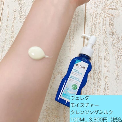 モイスチャー クレンジングミルク/WELEDA/ミルククレンジングを使ったクチコミ(3枚目)