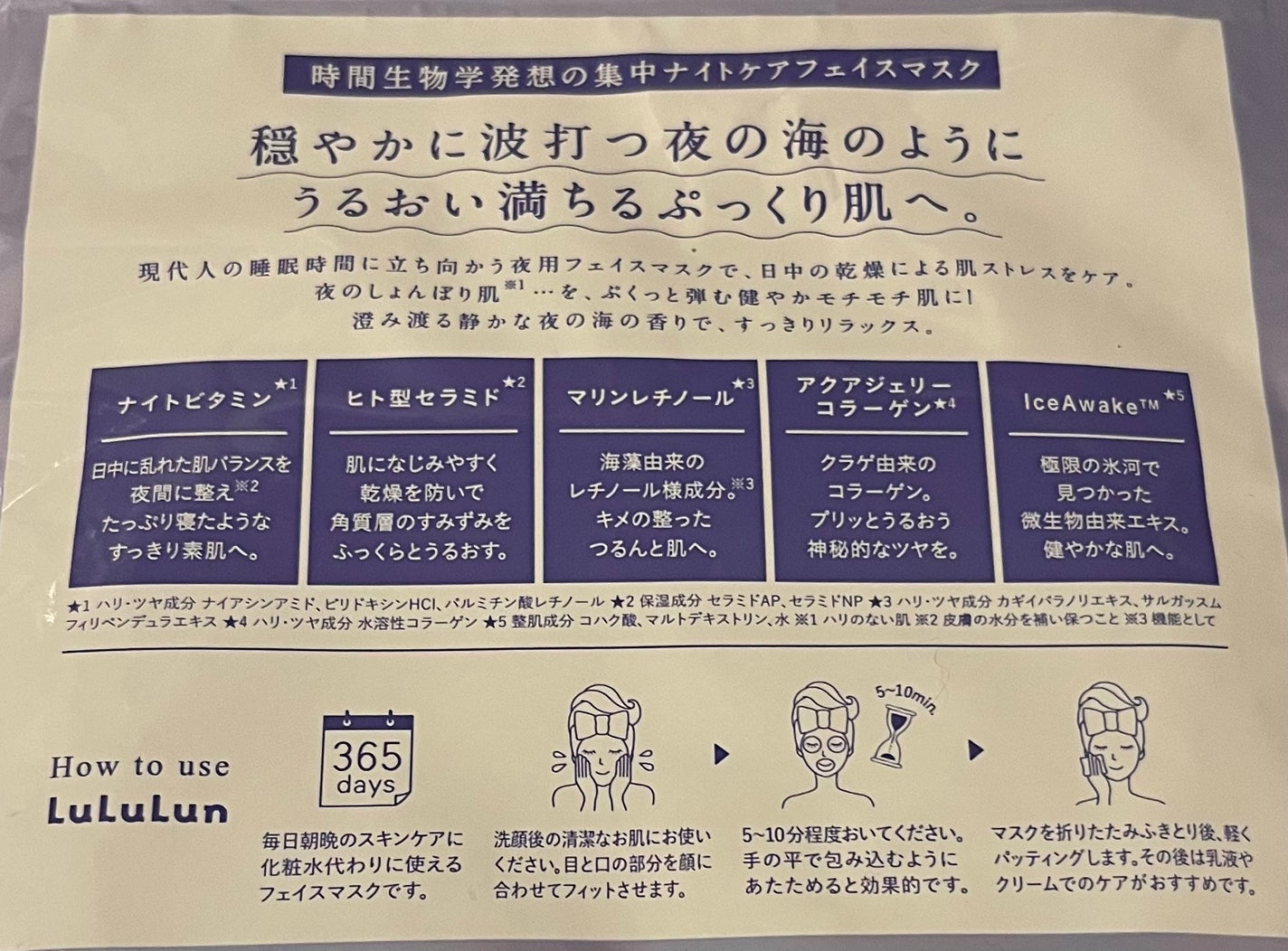 ルルルン ナイトチューンマスク Sea/ルルルン/シートマスク・パックを使ったクチコミ(3枚目)