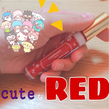 キャンディラップリッチカラー/キャンメイク/リップグロスを使ったクチコミ(1枚目)