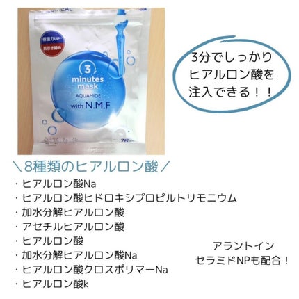 3ミニッツマスク:アクアマイドwith N.M.F/MEDIHEAL/シートマスク・パックを使ったクチコミ(2枚目)