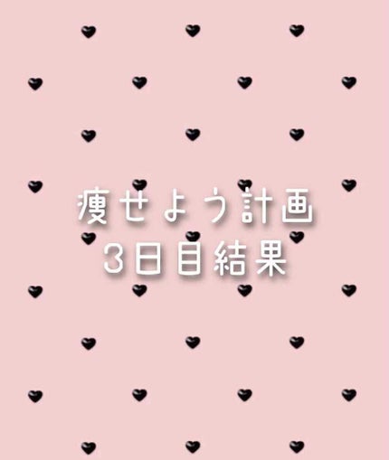 ðŒð»ð on LIPS ããã¯ããã°ãã¯ïŒð·ãã€ãšãã3æ¥ç®ã®çµæãçºè¡šããããšæããŸã..ãïŒ1æç®ïŒ