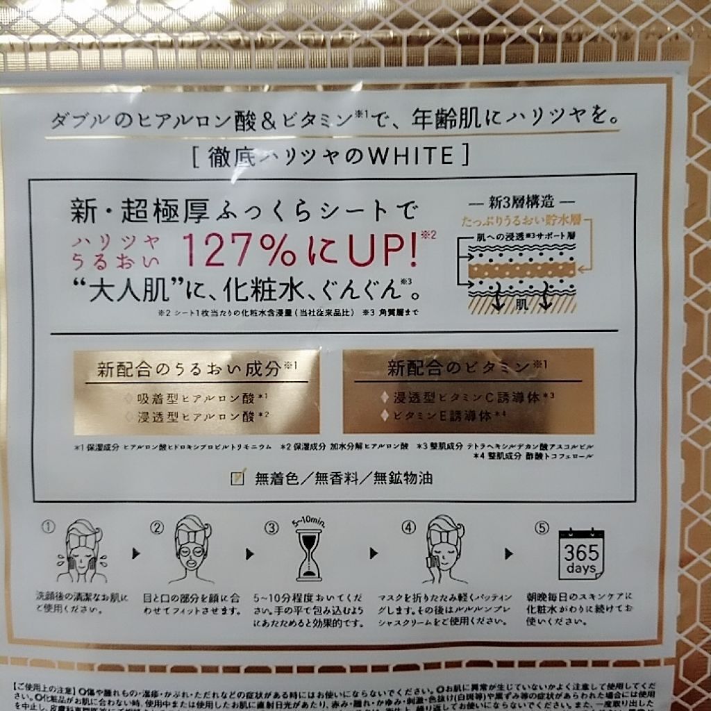 ルルルンプレシャス WHITE(クリア)【旧】/ルルルン/シートマスク・パックを使ったクチコミ（3枚目）