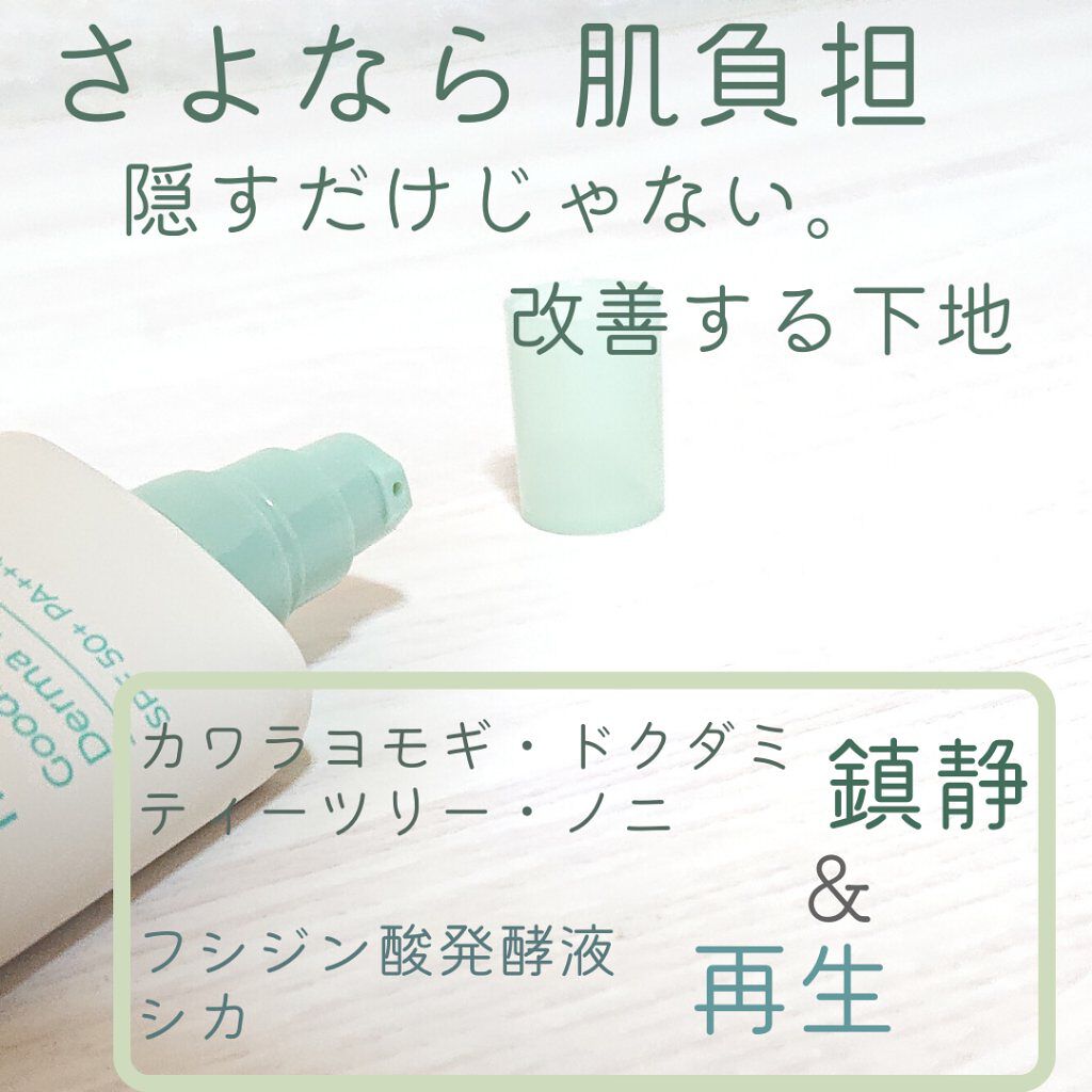 2番 赤みカバーグリーントーンアップクリーム/numbuzin/化粧下地を使ったクチコミ（2枚目）