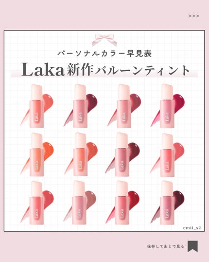 ポッピングバルーンティント/Laka/リップティントを使ったクチコミ(1枚目)