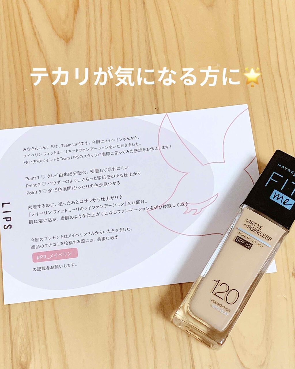 フィットミー リキッドファンデーション R/MAYBELLINE NEW YORK/リキッドファンデーションを使ったクチコミ（1枚目）