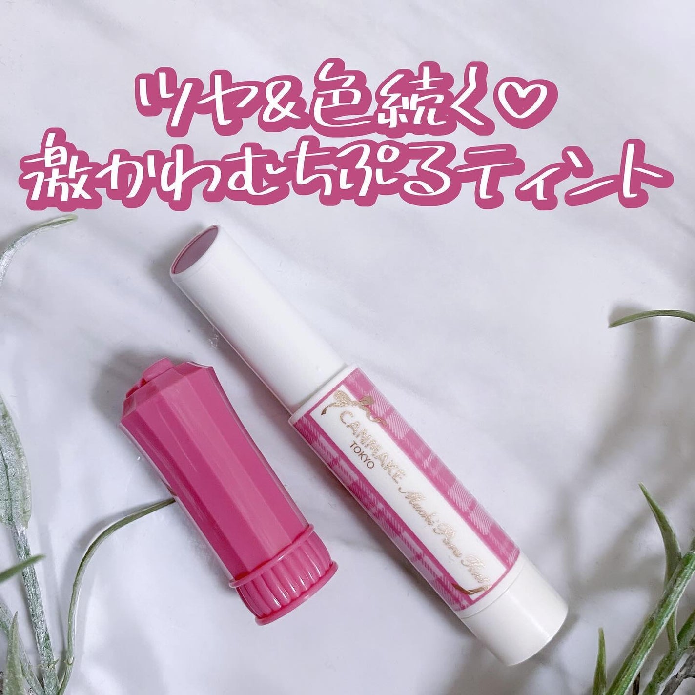 むちぷるティント/キャンメイク/リップティントを使ったクチコミ(2枚目)