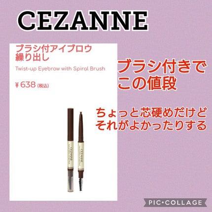 ブラシ付きアイブロウ繰り出し/CEZANNE/アイブロウペンシルを使ったクチコミ(1枚目)
