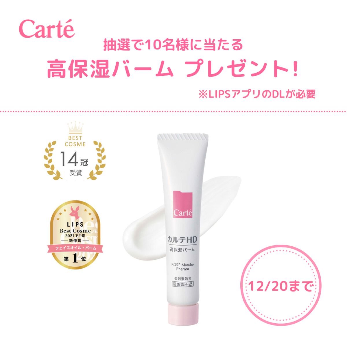 モイスチュア バーム/カルテHD/フェイスバームを使ったクチコミ(1枚目)