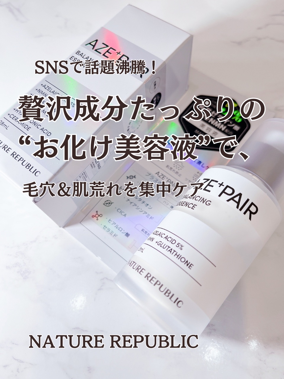 アゼペア 美容液/ネイチャーリパブリック/美容液を使ったクチコミ（1枚目）