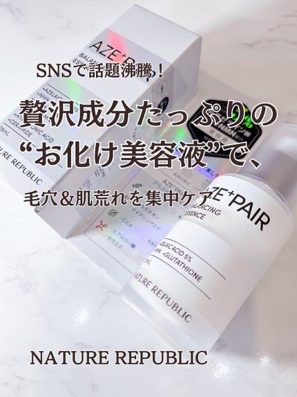 アゼペア 美容液/ネイチャーリパブリック/美容液を使ったクチコミ(1枚目)