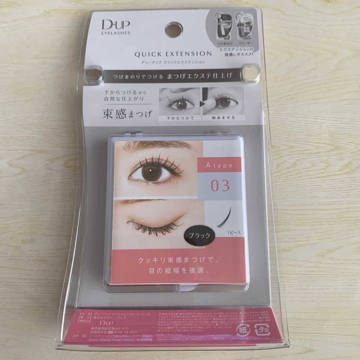 クイックエクステンション/D-UP/つけまつげを使ったクチコミ(6枚目)