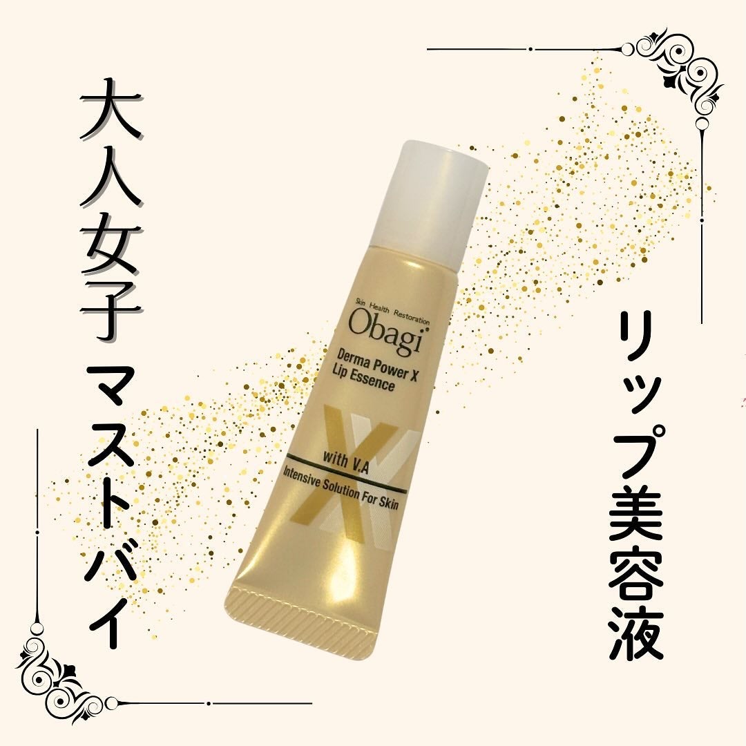 ダーマパワーX リップエッセンス/オバジ/リップ美容液を使ったクチコミ(1枚目)