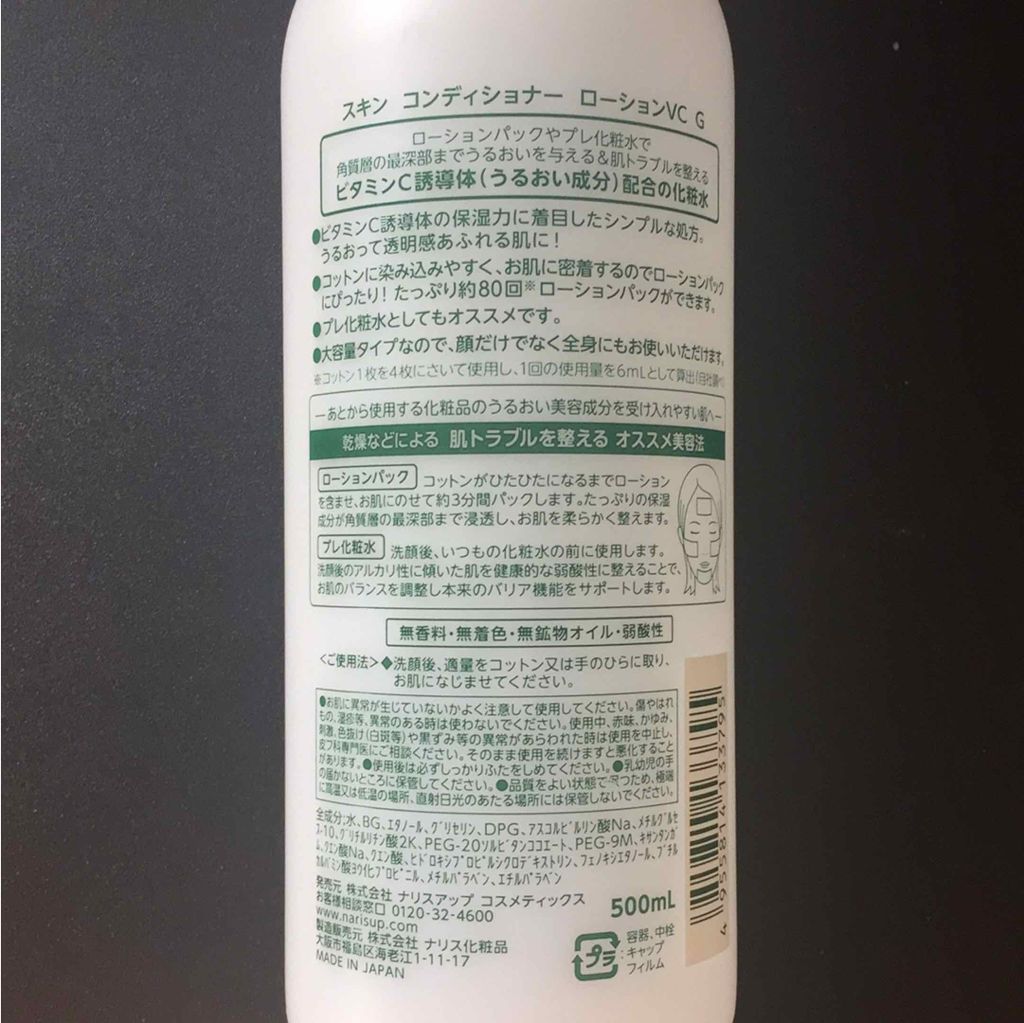 ローションVC(ビタミンC誘導体)/スキン コンディショナー/化粧水を使ったクチコミ(2枚目)