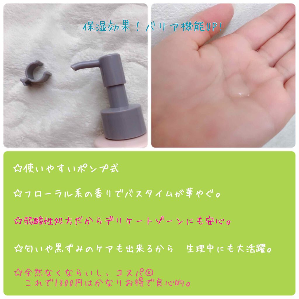 MERCURYDUO　エレガンスフェミニンウォッシュ/R&/デリケートゾーンケアを使ったクチコミ（1枚目）