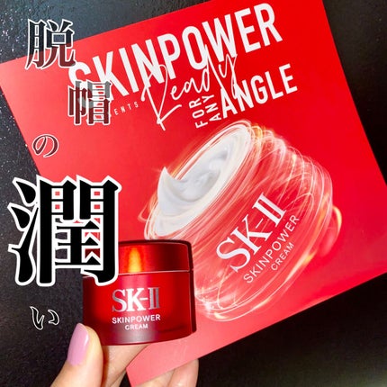 スキンパワー クリーム/SK-II/乳液を使ったクチコミ(1枚目)