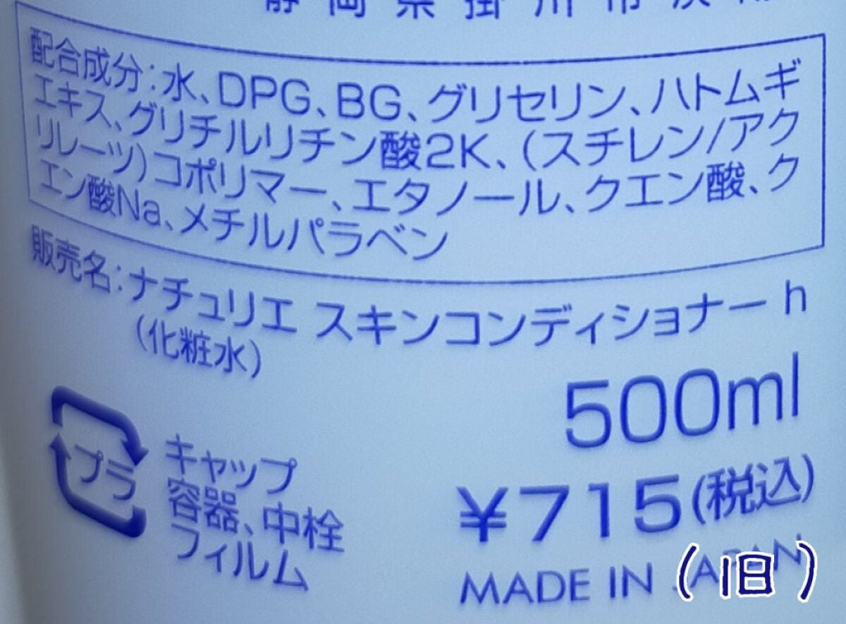 ハトムギ化粧水(ナチュリエ スキンコンディショナー R )/ナチュリエ/化粧水を使ったクチコミ(7枚目)