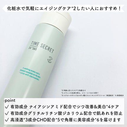ミネラル 薬用ローション/TIME SECRET/化粧水を使ったクチコミ(2枚目)