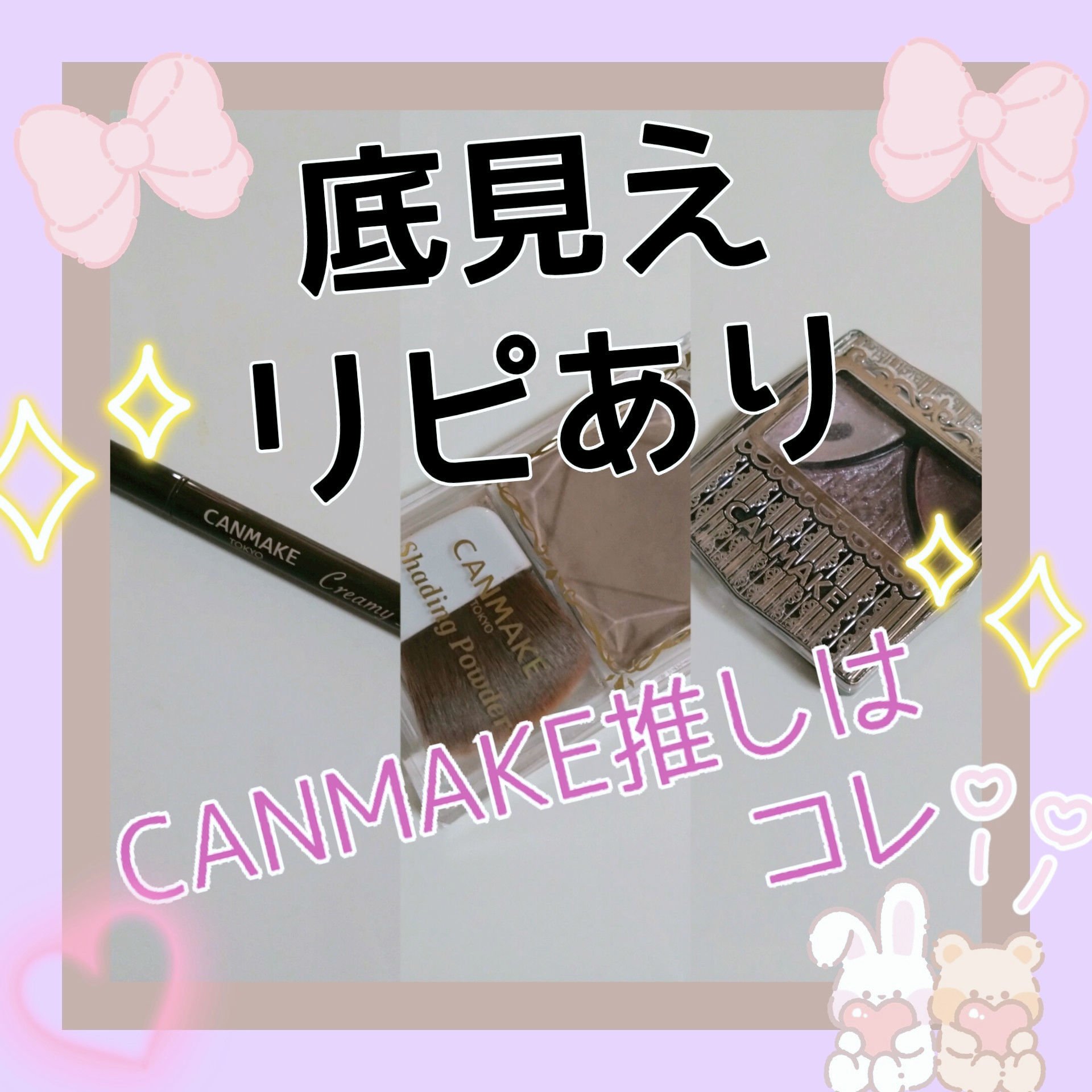 ジューシーピュアアイズ/キャンメイク/アイシャドウパレットを使ったクチコミ（1枚目）