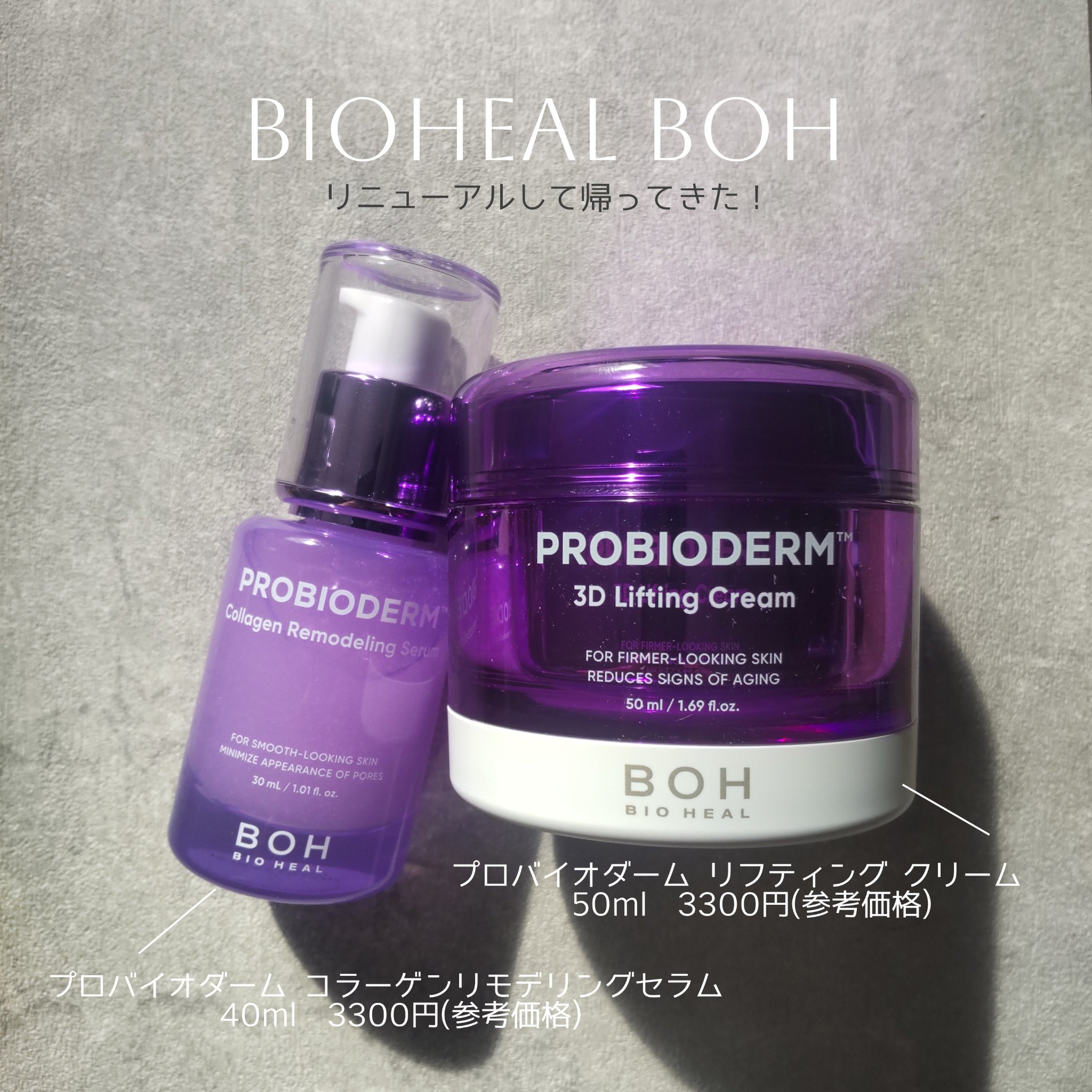 バイオヒールボ プロバイオダーム 3Dリフティングクリーム/BIOHEAL BOH/フェイスクリームを使ったクチコミ（1枚目）