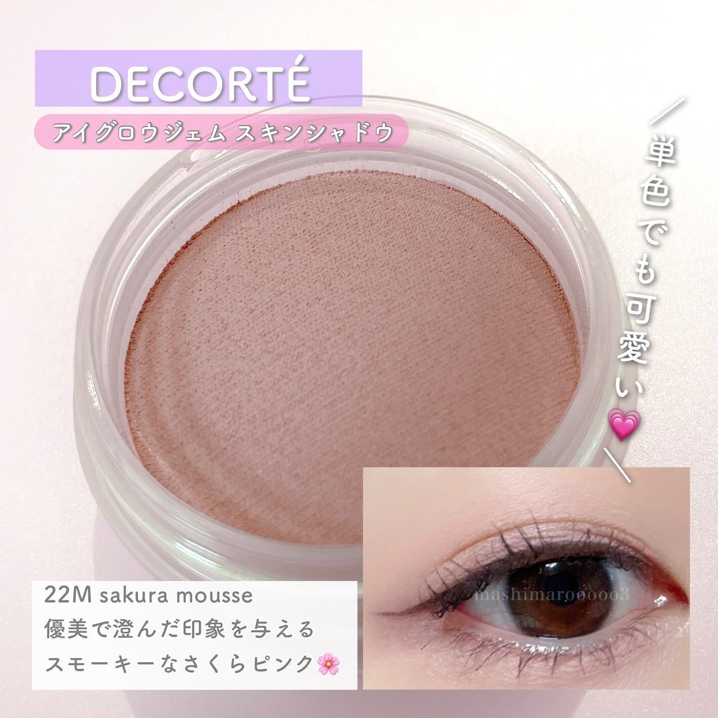 アイグロウジェム スキンシャドウ/DECORTÉ/ジェル・クリームアイシャドウを使ったクチコミ(5枚目)