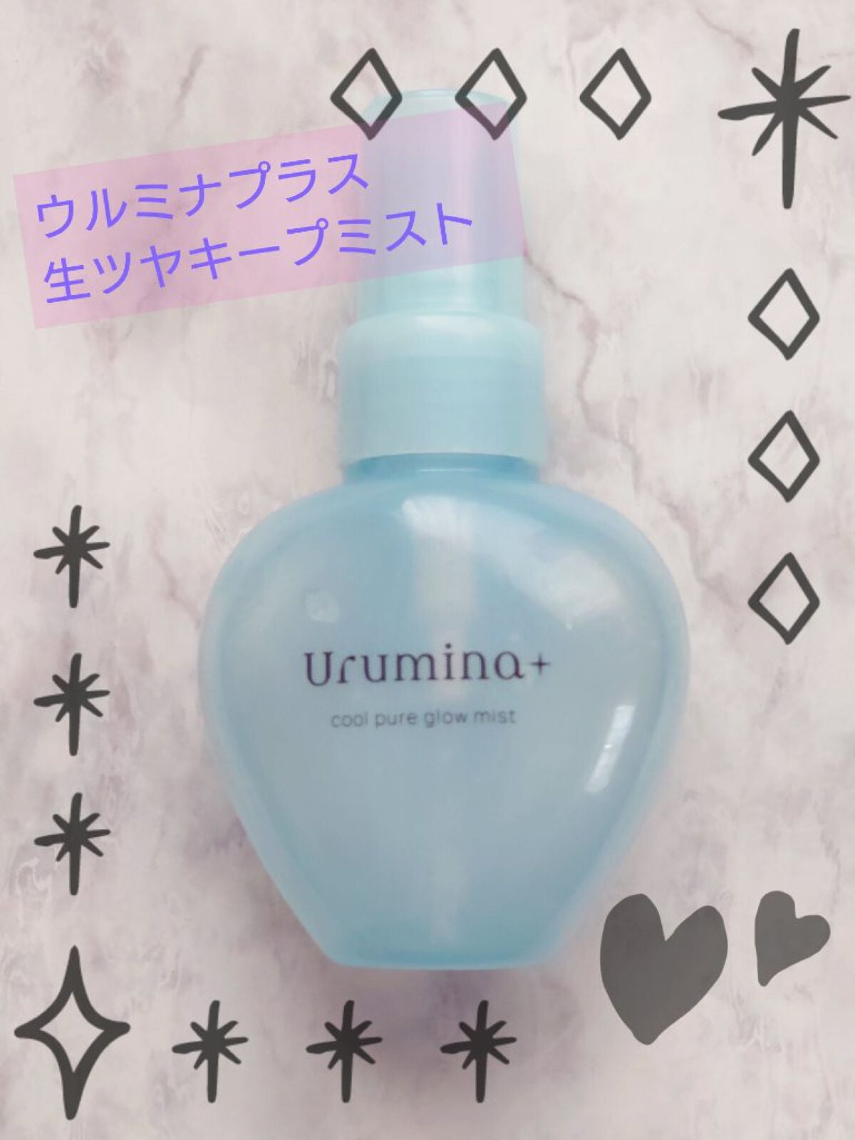 生つやキープミスト/ウルミナプラス/美容液を使ったクチコミ(1枚目)