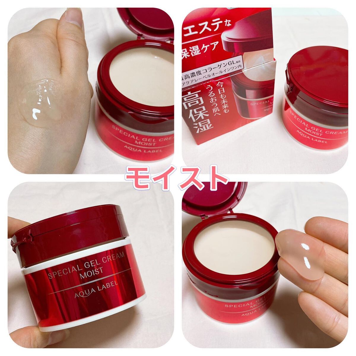 スペシャルジェルクリームA（オイルイン）/アクアレーベル/オールインワン化粧品を使ったクチコミ（3枚目）