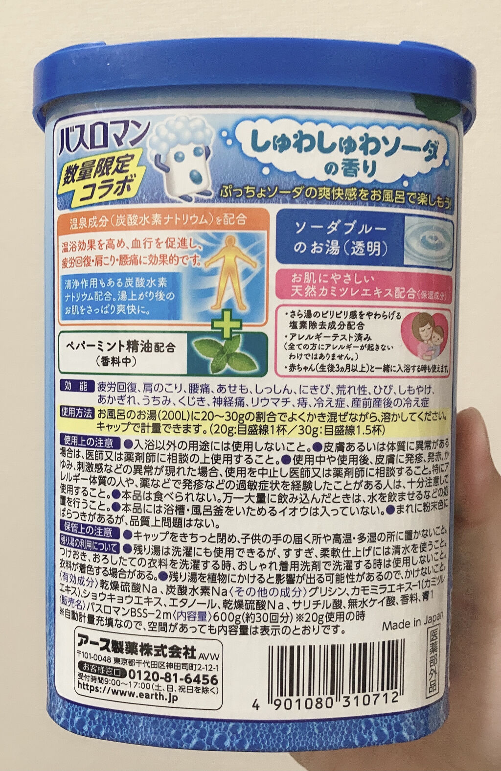 ぷっちょコラボ しゅわしゅわソーダの香り/バスロマン/炭酸系入浴剤を使ったクチコミ（2枚目）