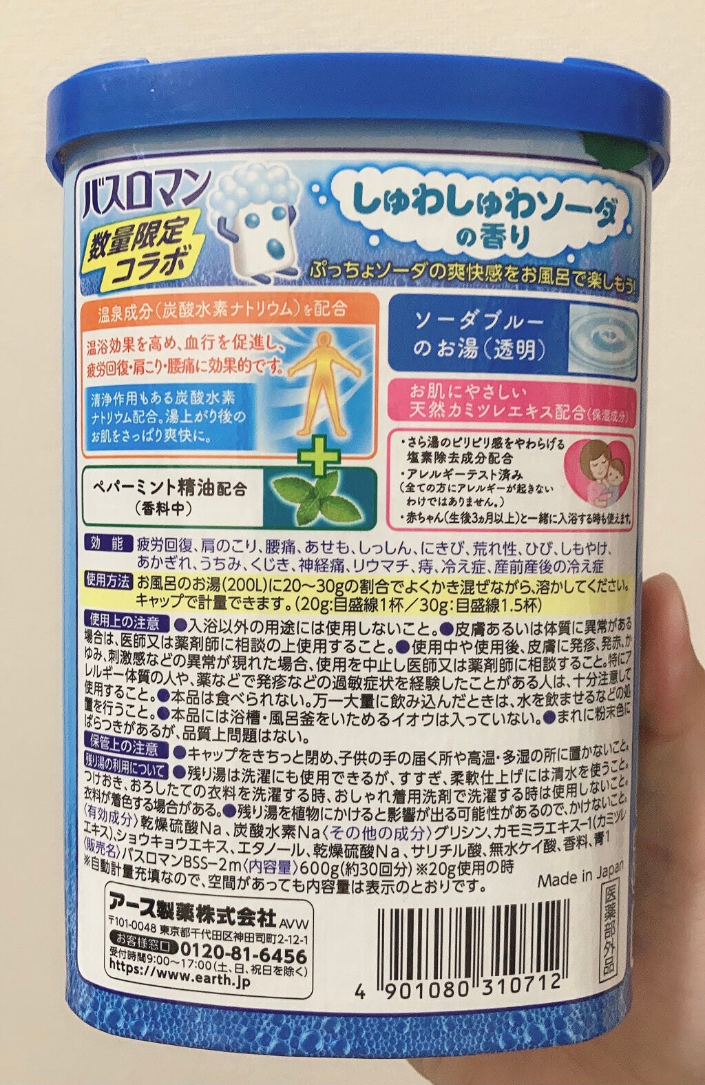 ぷっちょコラボ しゅわしゅわソーダの香り/バスロマン/炭酸系入浴剤を使ったクチコミ(2枚目)