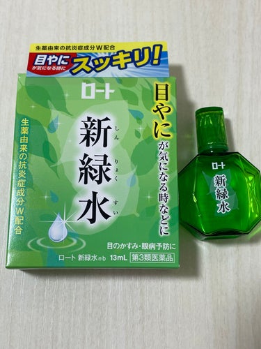 新緑水b(医薬品)/ロート製薬/その他を使ったクチコミ（1枚目）
