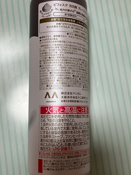 泡洗顔 ディープクリア/ビフェスタ/泡洗顔を使ったクチコミ(3枚目)