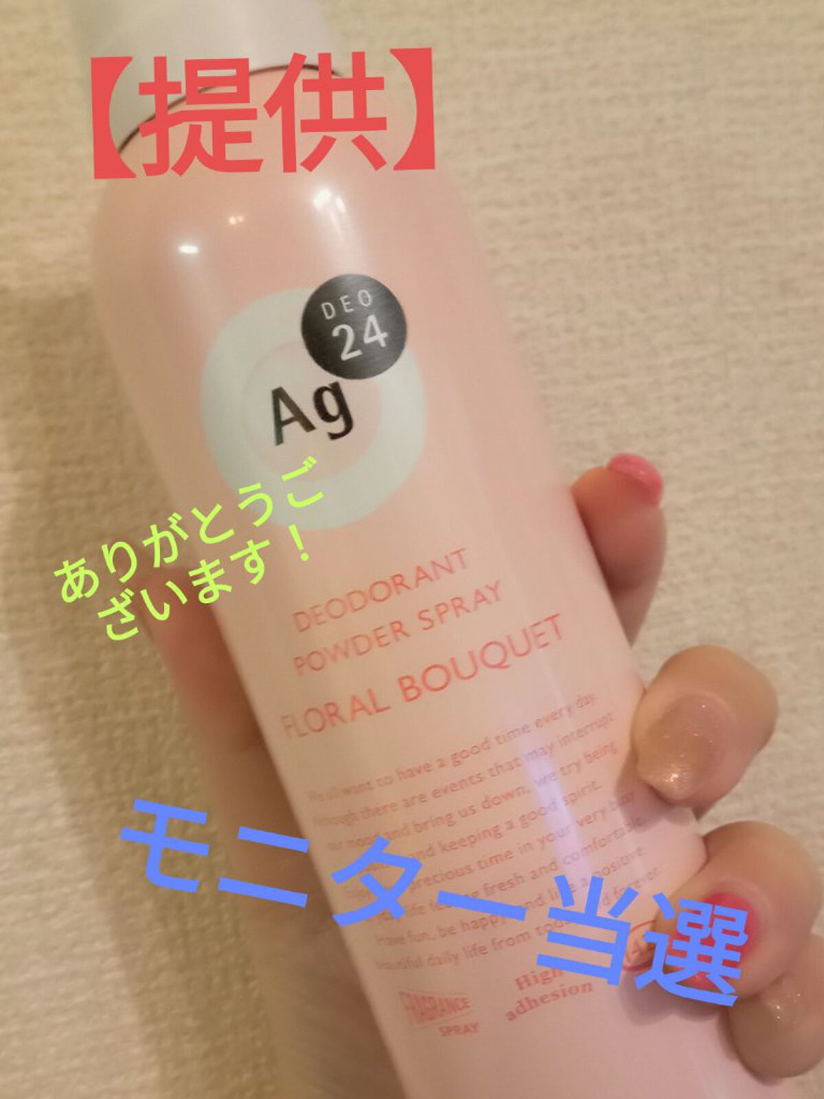 パウダースプレー（フローラルブーケ）/エージーデオ24/デオドラント・制汗剤を使ったクチコミ（1枚目）