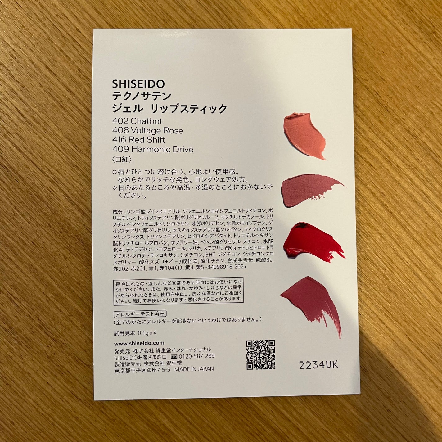 テクノサテン ジェル リップスティック/SHISEIDOザ・メーキャップ/口紅を使ったクチコミ(2枚目)