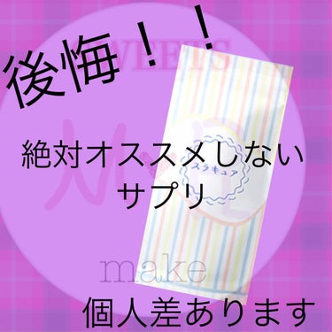 スラキュア｜スラキュアの効果に関する口コミ - 初回10円 で購入したの ...