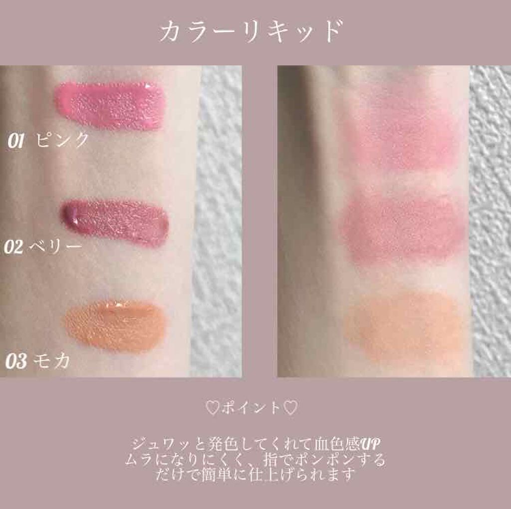 カラーリキッド/CandyDoll/リキッドチークを使ったクチコミ(2枚目)