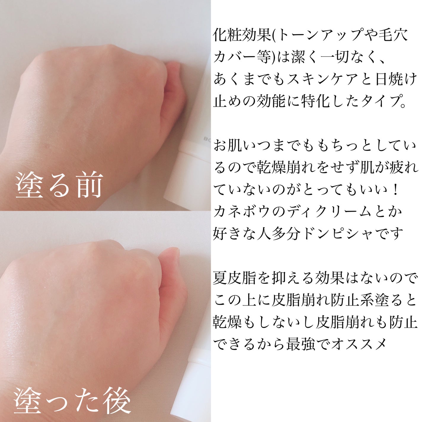 乾燥さん 保湿力スキンケア下地 /乾燥さん/化粧下地を使ったクチコミ(3枚目)