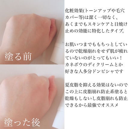 乾燥さん 保湿力スキンケア下地 /乾燥さん/化粧下地を使ったクチコミ(3枚目)