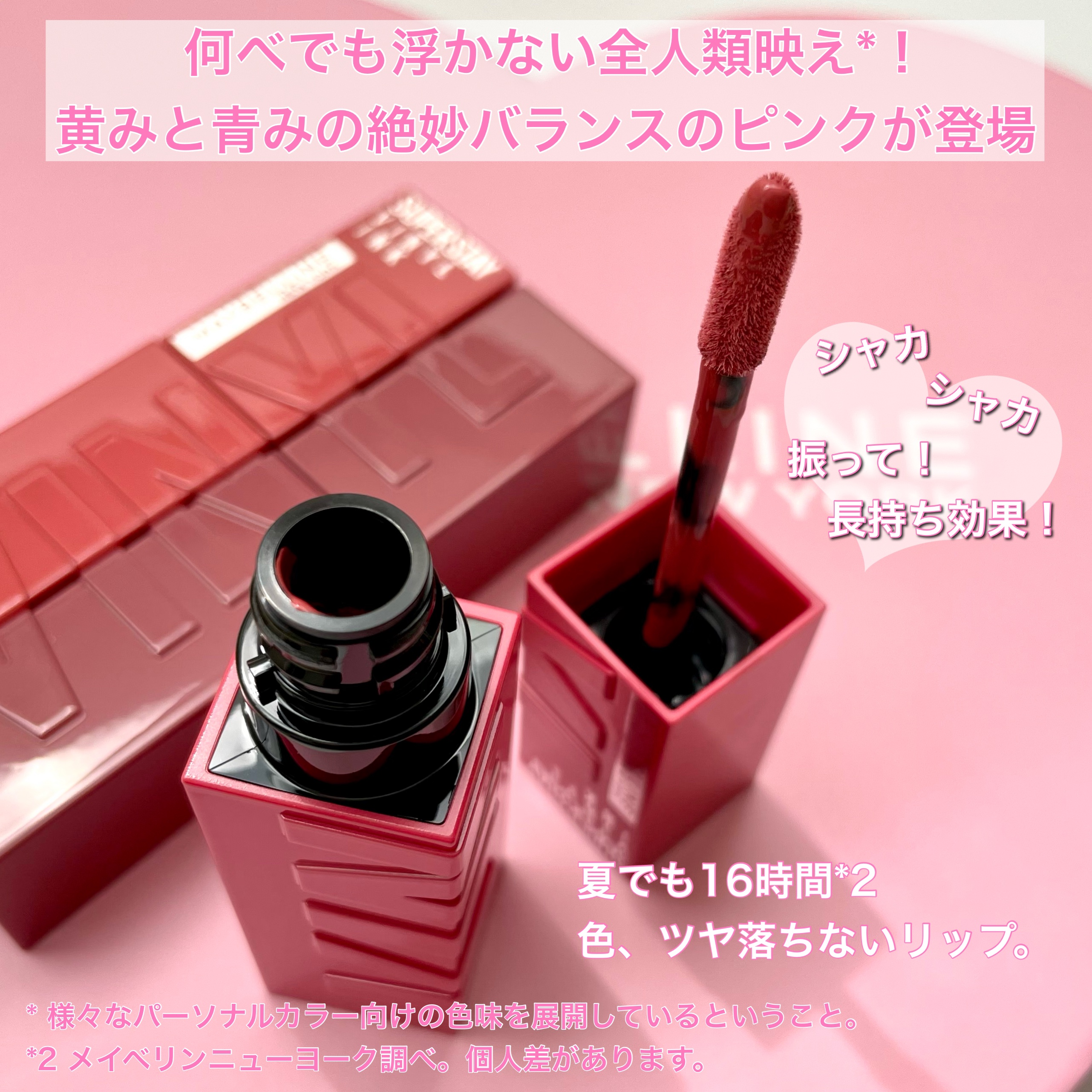 SPステイ ヴィニルインク/MAYBELLINE NEW YORK/口紅を使ったクチコミ（2枚目）