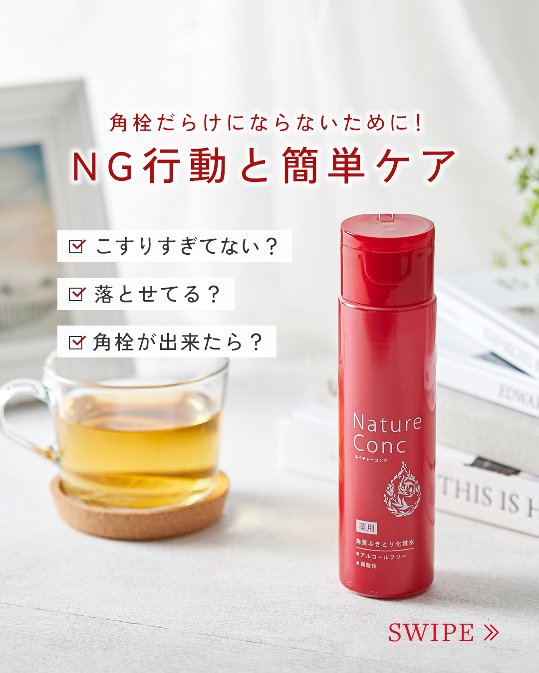 ネイチャーコンク 薬用クリアローション/ネイチャーコンク/拭き取り化粧水を使ったクチコミ（1枚目）
