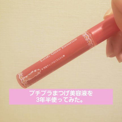 ラッシュケアエッセンス/キャンメイク/まつげ美容液を使ったクチコミ(1枚目)