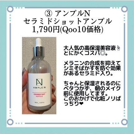 セラミドショット美容液/AMPLE:N/美容液を使ったクチコミ(4枚目)