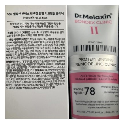 プロテインボンディングリモデリング シャンプー / クリニック/Dr.Melaxin/シャンプー・コンディショナーを使ったクチコミ(7枚目)