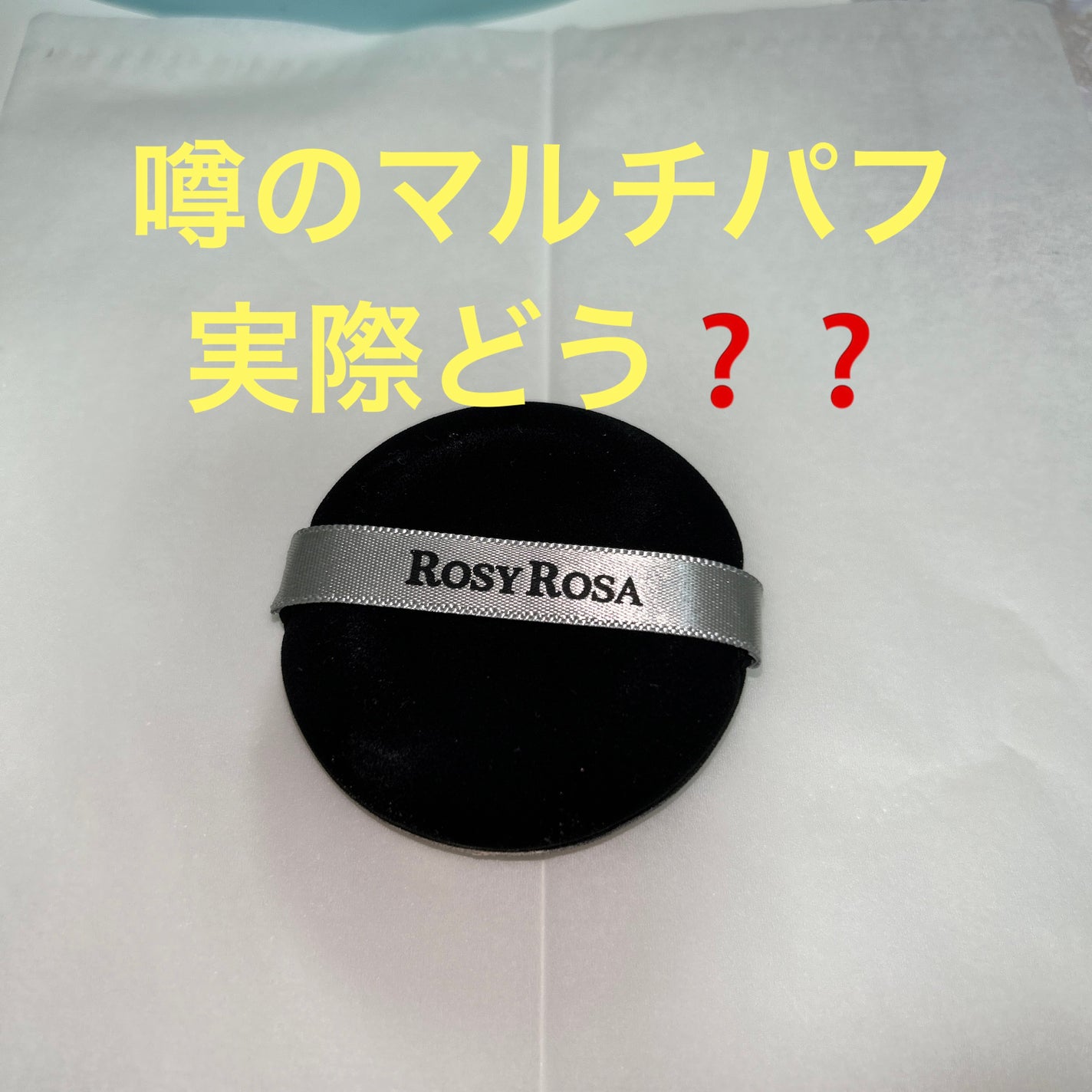 ジェリータッチスポンジ ハウス型/ロージーローザ/パフ・スポンジを使ったクチコミ(1枚目)